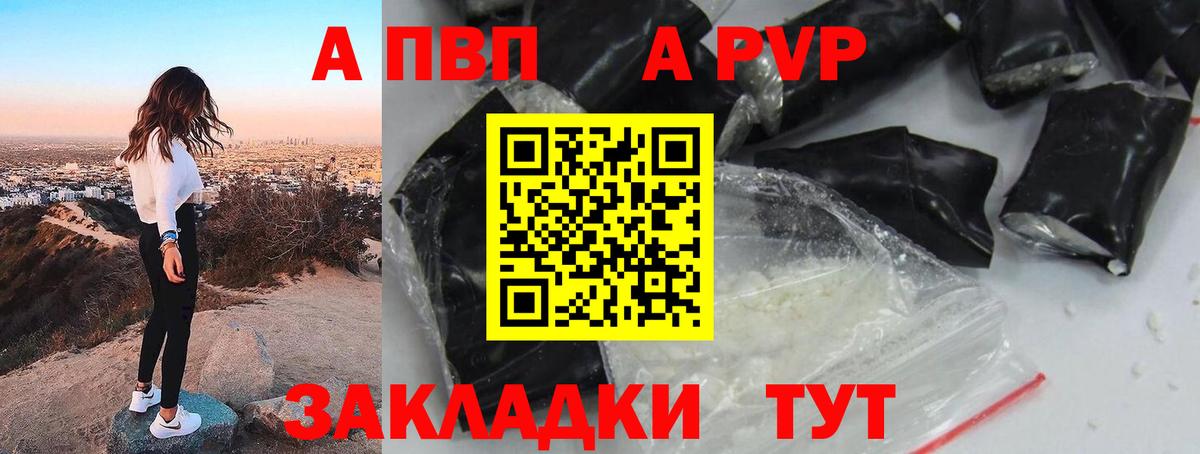 закладки  A-PVP СК  А ПВП СК  Вход с VPN  Альфа ПВП кристаллы  Баксан 