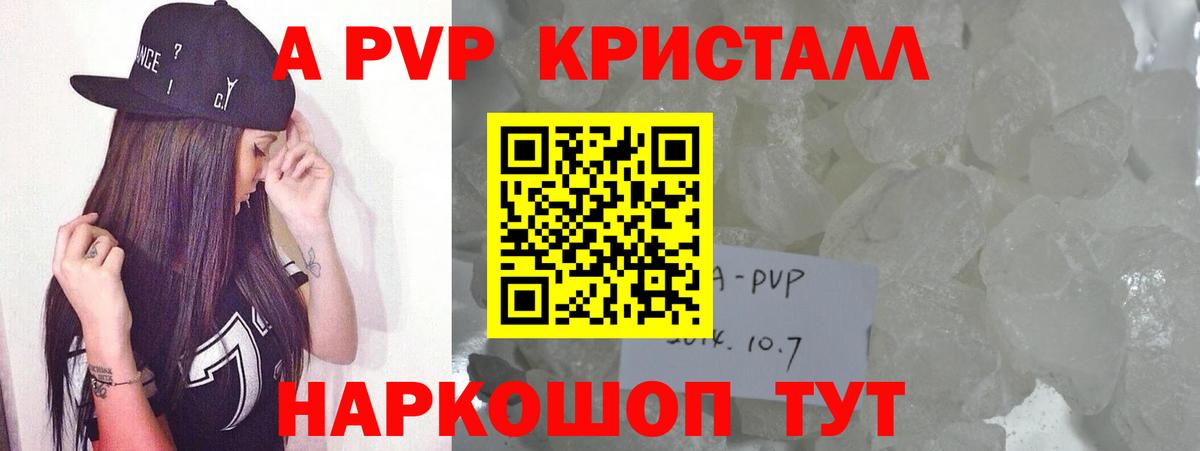 А ПВП кристаллы Баксан