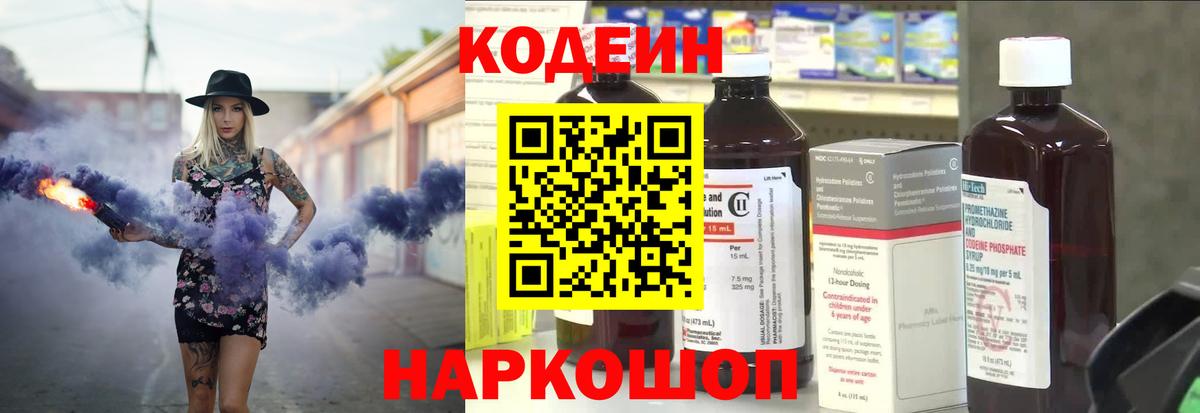 Codein Purple Drank Баксан