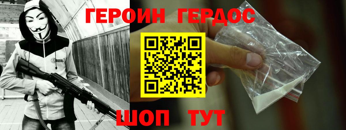 Героин  Вход с VPN  Баксан  ГЕРОИН гречка 