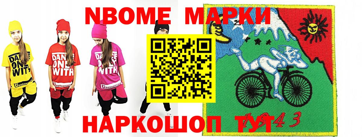 Марки 25I-NBOMe 1,8мг Баксан